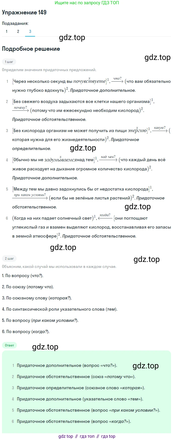 ГДЗ Русский язык, 9 класс Учебник, авторы: Пичугов Юрий Степанович, Еремеева Ангелина Павловна, Купалова Александра Юльевна, Лидман-Орлова Галина Кузьминична, Молодцова Светлана Николаевна, Пахнова Т М, Пименова Светлана Николаевна, Талалаева Л Ф, Фоминых Б И, издательство Просвещение, Москва, 2021, белого цвета, страница 117, номер 149, Решение 2 (продолжение 3)