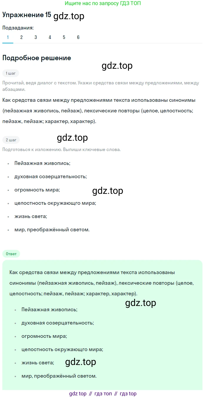 ГДЗ Русский язык, 9 класс Учебник, авторы: Пичугов Юрий Степанович, Еремеева Ангелина Павловна, Купалова Александра Юльевна, Лидман-Орлова Галина Кузьминична, Молодцова Светлана Николаевна, Пахнова Т М, Пименова Светлана Николаевна, Талалаева Л Ф, Фоминых Б И, издательство Просвещение, Москва, 2021, белого цвета, страница 18, номер 15, Решение 2