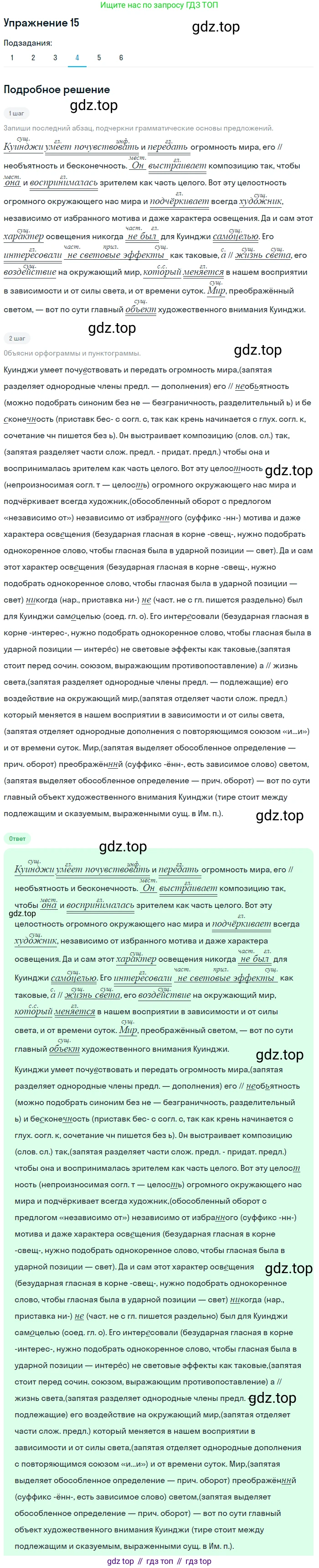 ГДЗ Русский язык, 9 класс Учебник, авторы: Пичугов Юрий Степанович, Еремеева Ангелина Павловна, Купалова Александра Юльевна, Лидман-Орлова Галина Кузьминична, Молодцова Светлана Николаевна, Пахнова Т М, Пименова Светлана Николаевна, Талалаева Л Ф, Фоминых Б И, издательство Просвещение, Москва, 2021, белого цвета, страница 18, номер 15, Решение 2 (продолжение 3)