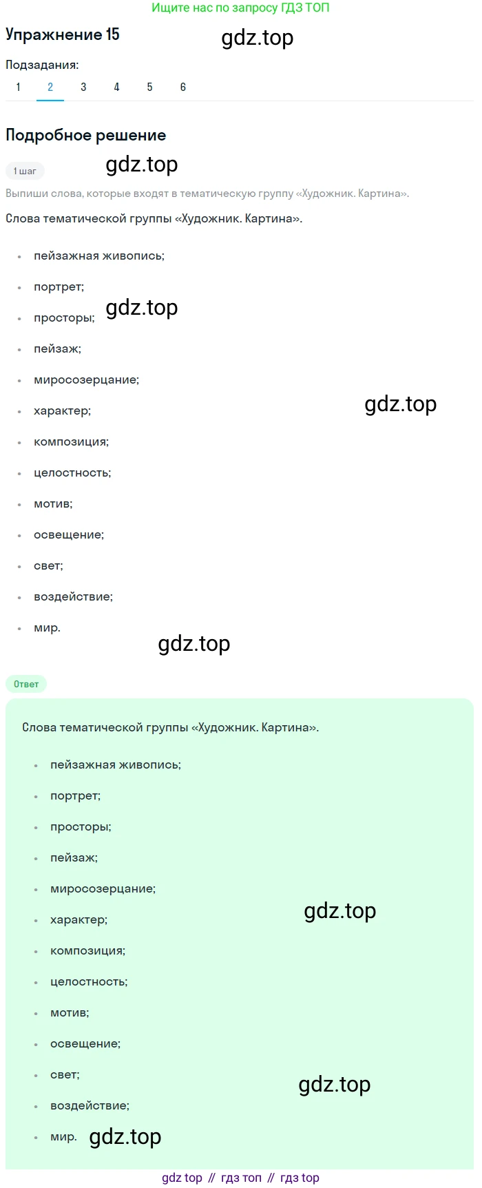 ГДЗ Русский язык, 9 класс Учебник, авторы: Пичугов Юрий Степанович, Еремеева Ангелина Павловна, Купалова Александра Юльевна, Лидман-Орлова Галина Кузьминична, Молодцова Светлана Николаевна, Пахнова Т М, Пименова Светлана Николаевна, Талалаева Л Ф, Фоминых Б И, издательство Просвещение, Москва, 2021, белого цвета, страница 18, номер 15, Решение 2 (продолжение 4)