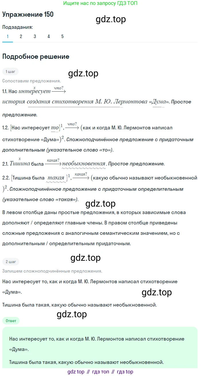 ГДЗ Русский язык, 9 класс Учебник, авторы: Пичугов Юрий Степанович, Еремеева Ангелина Павловна, Купалова Александра Юльевна, Лидман-Орлова Галина Кузьминична, Молодцова Светлана Николаевна, Пахнова Т М, Пименова Светлана Николаевна, Талалаева Л Ф, Фоминых Б И, издательство Просвещение, Москва, 2021, белого цвета, страница 117, номер 150, Решение 2