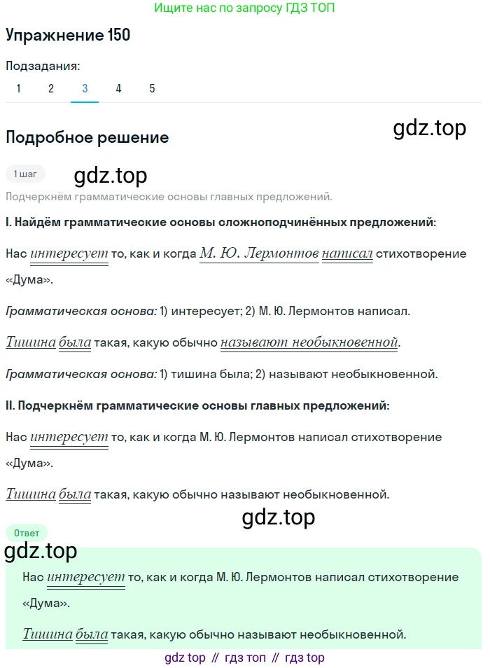 ГДЗ Русский язык, 9 класс Учебник, авторы: Пичугов Юрий Степанович, Еремеева Ангелина Павловна, Купалова Александра Юльевна, Лидман-Орлова Галина Кузьминична, Молодцова Светлана Николаевна, Пахнова Т М, Пименова Светлана Николаевна, Талалаева Л Ф, Фоминых Б И, издательство Просвещение, Москва, 2021, белого цвета, страница 117, номер 150, Решение 2 (продолжение 3)