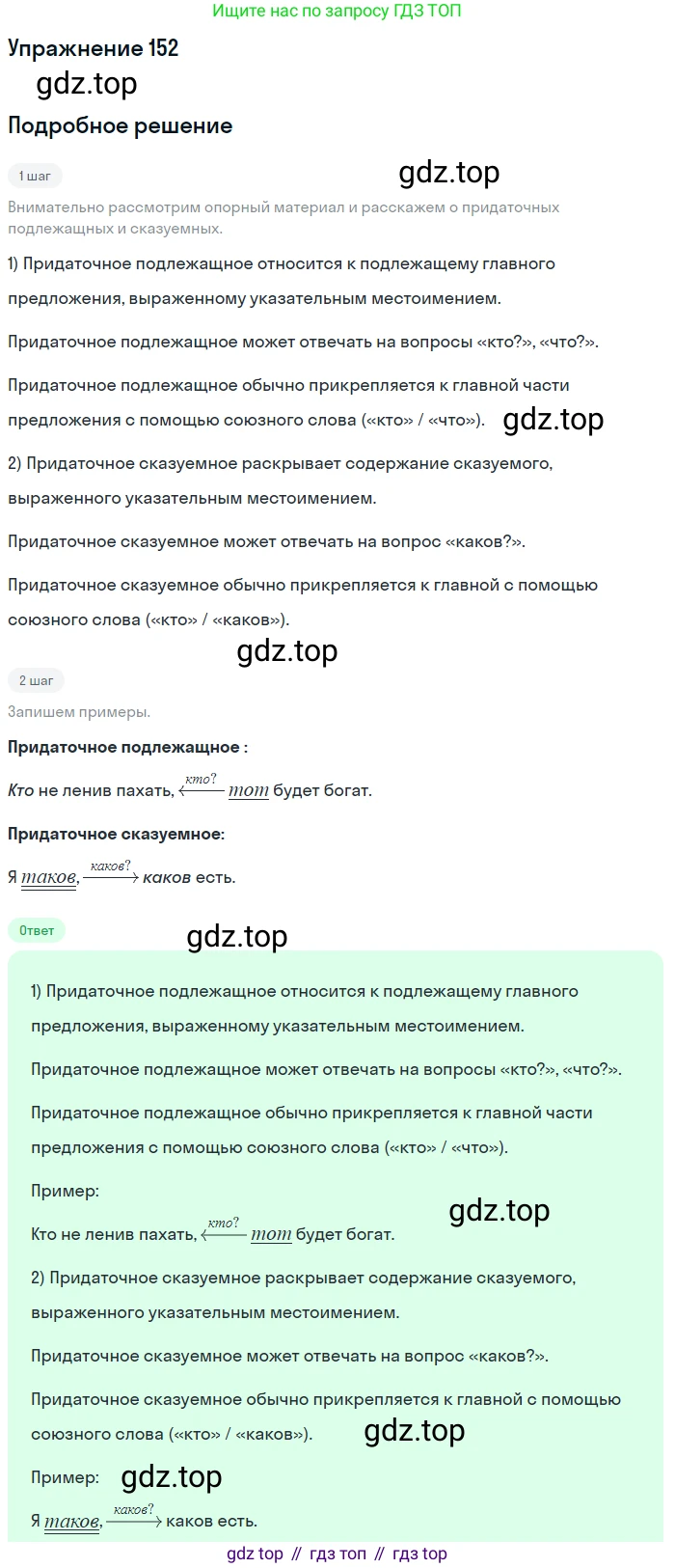 ГДЗ Русский язык, 9 класс Учебник, авторы: Пичугов Юрий Степанович, Еремеева Ангелина Павловна, Купалова Александра Юльевна, Лидман-Орлова Галина Кузьминична, Молодцова Светлана Николаевна, Пахнова Т М, Пименова Светлана Николаевна, Талалаева Л Ф, Фоминых Б И, издательство Просвещение, Москва, 2021, белого цвета, страница 118, номер 152, Решение 2