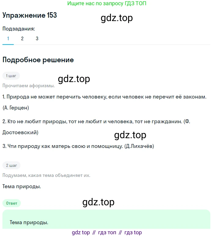 ГДЗ Русский язык, 9 класс Учебник, авторы: Пичугов Юрий Степанович, Еремеева Ангелина Павловна, Купалова Александра Юльевна, Лидман-Орлова Галина Кузьминична, Молодцова Светлана Николаевна, Пахнова Т М, Пименова Светлана Николаевна, Талалаева Л Ф, Фоминых Б И, издательство Просвещение, Москва, 2021, белого цвета, страница 119, номер 153, Решение 2