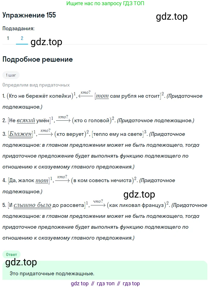 ГДЗ Русский язык, 9 класс Учебник, авторы: Пичугов Юрий Степанович, Еремеева Ангелина Павловна, Купалова Александра Юльевна, Лидман-Орлова Галина Кузьминична, Молодцова Светлана Николаевна, Пахнова Т М, Пименова Светлана Николаевна, Талалаева Л Ф, Фоминых Б И, издательство Просвещение, Москва, 2021, белого цвета, страница 119, номер 155, Решение 2 (продолжение 2)