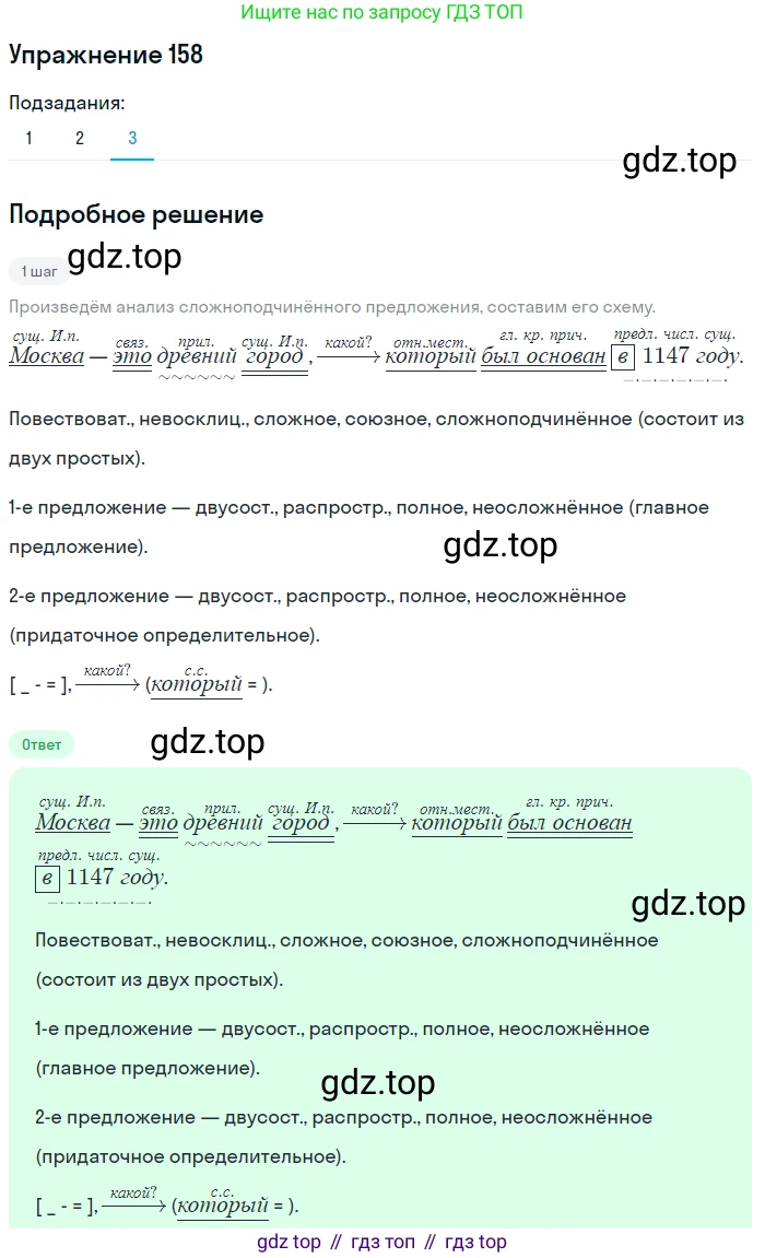 ГДЗ Русский язык, 9 класс Учебник, авторы: Пичугов Юрий Степанович, Еремеева Ангелина Павловна, Купалова Александра Юльевна, Лидман-Орлова Галина Кузьминична, Молодцова Светлана Николаевна, Пахнова Т М, Пименова Светлана Николаевна, Талалаева Л Ф, Фоминых Б И, издательство Просвещение, Москва, 2021, белого цвета, страница 120, номер 158, Решение 2 (продолжение 3)