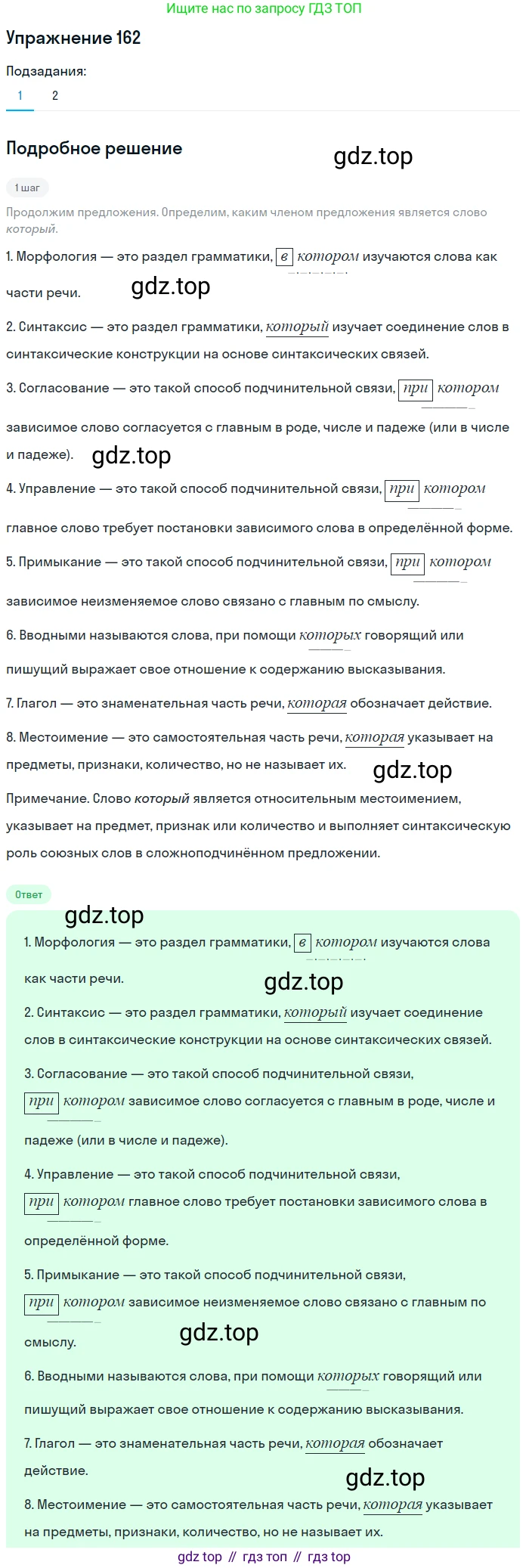 ГДЗ Русский язык, 9 класс Учебник, авторы: Пичугов Юрий Степанович, Еремеева Ангелина Павловна, Купалова Александра Юльевна, Лидман-Орлова Галина Кузьминична, Молодцова Светлана Николаевна, Пахнова Т М, Пименова Светлана Николаевна, Талалаева Л Ф, Фоминых Б И, издательство Просвещение, Москва, 2021, белого цвета, страница 121, номер 162, Решение 2