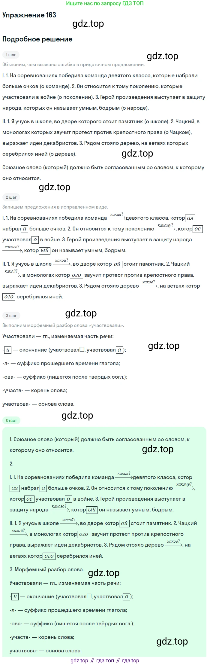 ГДЗ Русский язык, 9 класс Учебник, авторы: Пичугов Юрий Степанович, Еремеева Ангелина Павловна, Купалова Александра Юльевна, Лидман-Орлова Галина Кузьминична, Молодцова Светлана Николаевна, Пахнова Т М, Пименова Светлана Николаевна, Талалаева Л Ф, Фоминых Б И, издательство Просвещение, Москва, 2021, белого цвета, страница 122, номер 163, Решение 2