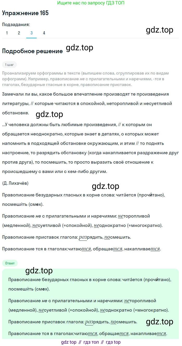 ГДЗ Русский язык, 9 класс Учебник, авторы: Пичугов Юрий Степанович, Еремеева Ангелина Павловна, Купалова Александра Юльевна, Лидман-Орлова Галина Кузьминична, Молодцова Светлана Николаевна, Пахнова Т М, Пименова Светлана Николаевна, Талалаева Л Ф, Фоминых Б И, издательство Просвещение, Москва, 2021, белого цвета, страница 122, номер 165, Решение 2 (продолжение 3)