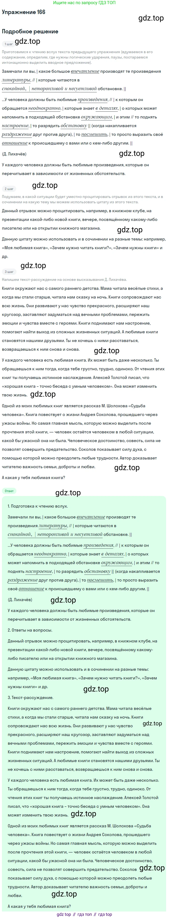 ГДЗ Русский язык, 9 класс Учебник, авторы: Пичугов Юрий Степанович, Еремеева Ангелина Павловна, Купалова Александра Юльевна, Лидман-Орлова Галина Кузьминична, Молодцова Светлана Николаевна, Пахнова Т М, Пименова Светлана Николаевна, Талалаева Л Ф, Фоминых Б И, издательство Просвещение, Москва, 2021, белого цвета, страница 123, номер 166, Решение 2