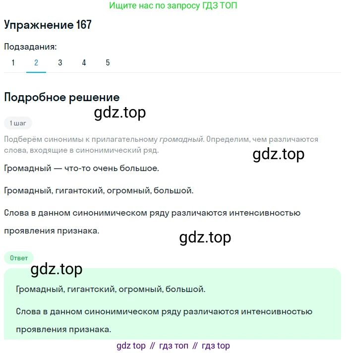 ГДЗ Русский язык, 9 класс Учебник, авторы: Пичугов Юрий Степанович, Еремеева Ангелина Павловна, Купалова Александра Юльевна, Лидман-Орлова Галина Кузьминична, Молодцова Светлана Николаевна, Пахнова Т М, Пименова Светлана Николаевна, Талалаева Л Ф, Фоминых Б И, издательство Просвещение, Москва, 2021, белого цвета, страница 123, номер 167, Решение 2 (продолжение 2)