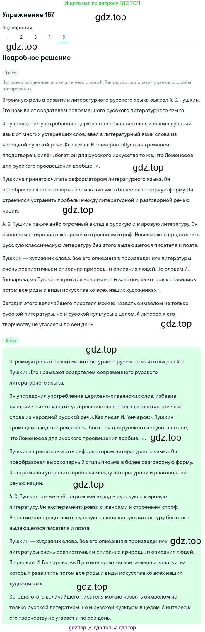 ГДЗ Русский язык, 9 класс Учебник, авторы: Пичугов Юрий Степанович, Еремеева Ангелина Павловна, Купалова Александра Юльевна, Лидман-Орлова Галина Кузьминична, Молодцова Светлана Николаевна, Пахнова Т М, Пименова Светлана Николаевна, Талалаева Л Ф, Фоминых Б И, издательство Просвещение, Москва, 2021, белого цвета, страница 123, номер 167, Решение 2 (продолжение 5)