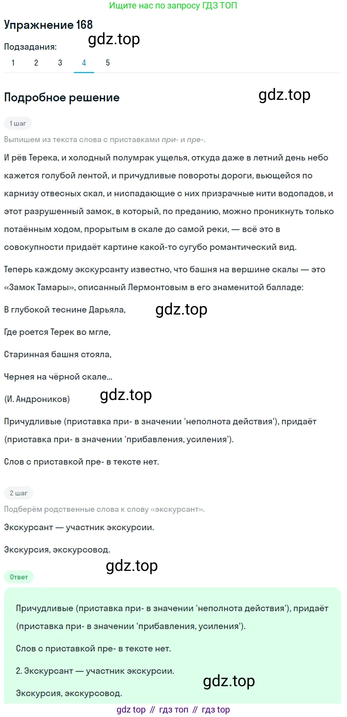 ГДЗ Русский язык, 9 класс Учебник, авторы: Пичугов Юрий Степанович, Еремеева Ангелина Павловна, Купалова Александра Юльевна, Лидман-Орлова Галина Кузьминична, Молодцова Светлана Николаевна, Пахнова Т М, Пименова Светлана Николаевна, Талалаева Л Ф, Фоминых Б И, издательство Просвещение, Москва, 2021, белого цвета, страница 124, номер 168, Решение 2 (продолжение 4)