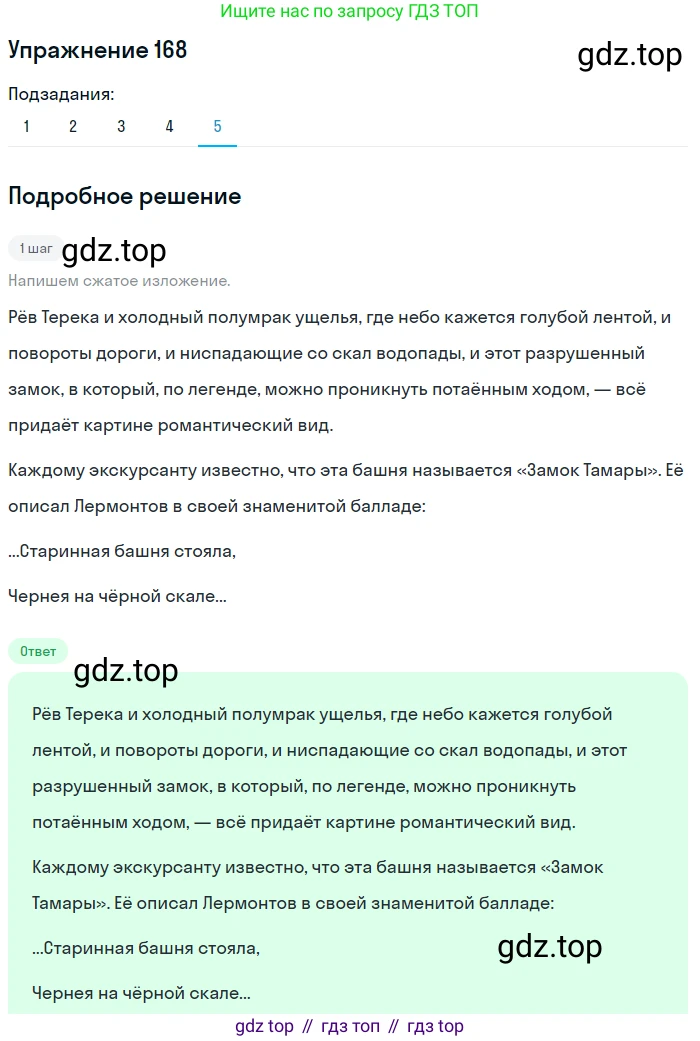 ГДЗ Русский язык, 9 класс Учебник, авторы: Пичугов Юрий Степанович, Еремеева Ангелина Павловна, Купалова Александра Юльевна, Лидман-Орлова Галина Кузьминична, Молодцова Светлана Николаевна, Пахнова Т М, Пименова Светлана Николаевна, Талалаева Л Ф, Фоминых Б И, издательство Просвещение, Москва, 2021, белого цвета, страница 124, номер 168, Решение 2 (продолжение 5)