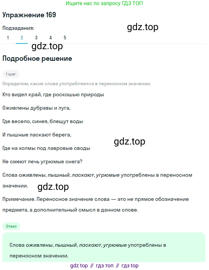 ГДЗ Русский язык, 9 класс Учебник, авторы: Пичугов Юрий Степанович, Еремеева Ангелина Павловна, Купалова Александра Юльевна, Лидман-Орлова Галина Кузьминична, Молодцова Светлана Николаевна, Пахнова Т М, Пименова Светлана Николаевна, Талалаева Л Ф, Фоминых Б И, издательство Просвещение, Москва, 2021, белого цвета, страница 124, номер 169, Решение 2 (продолжение 2)
