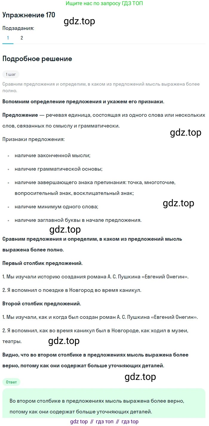 ГДЗ Русский язык, 9 класс Учебник, авторы: Пичугов Юрий Степанович, Еремеева Ангелина Павловна, Купалова Александра Юльевна, Лидман-Орлова Галина Кузьминична, Молодцова Светлана Николаевна, Пахнова Т М, Пименова Светлана Николаевна, Талалаева Л Ф, Фоминых Б И, издательство Просвещение, Москва, 2021, белого цвета, страница 125, номер 170, Решение 2