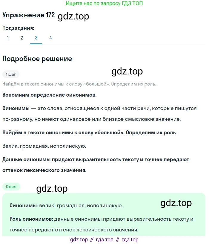 ГДЗ Русский язык, 9 класс Учебник, авторы: Пичугов Юрий Степанович, Еремеева Ангелина Павловна, Купалова Александра Юльевна, Лидман-Орлова Галина Кузьминична, Молодцова Светлана Николаевна, Пахнова Т М, Пименова Светлана Николаевна, Талалаева Л Ф, Фоминых Б И, издательство Просвещение, Москва, 2021, белого цвета, страница 125, номер 172, Решение 2 (продолжение 3)