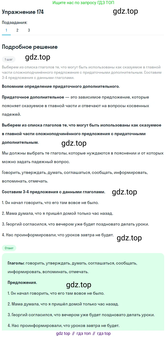 ГДЗ Русский язык, 9 класс Учебник, авторы: Пичугов Юрий Степанович, Еремеева Ангелина Павловна, Купалова Александра Юльевна, Лидман-Орлова Галина Кузьминична, Молодцова Светлана Николаевна, Пахнова Т М, Пименова Светлана Николаевна, Талалаева Л Ф, Фоминых Б И, издательство Просвещение, Москва, 2021, белого цвета, страница 126, номер 174, Решение 2