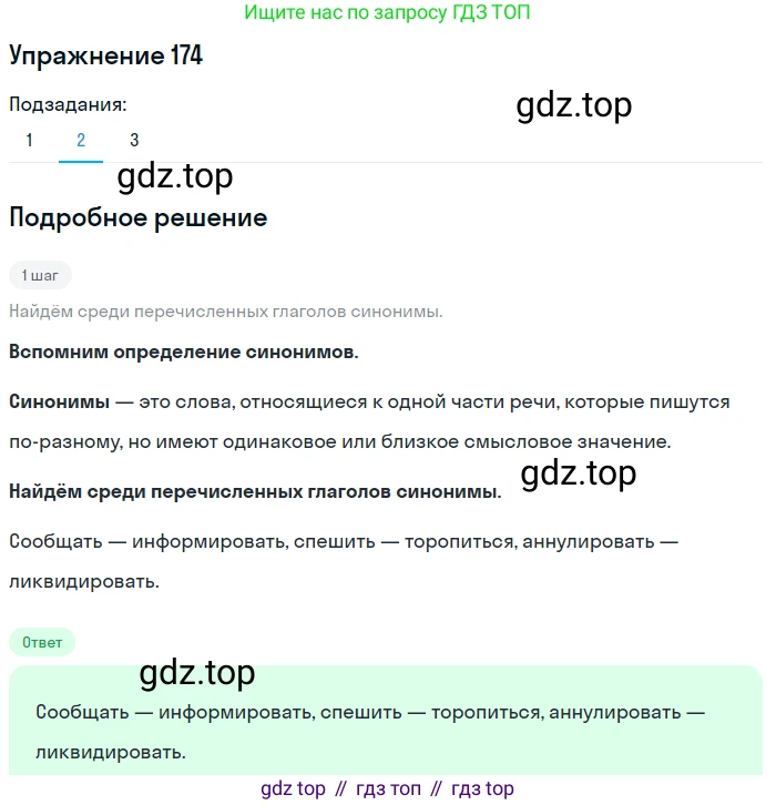 ГДЗ Русский язык, 9 класс Учебник, авторы: Пичугов Юрий Степанович, Еремеева Ангелина Павловна, Купалова Александра Юльевна, Лидман-Орлова Галина Кузьминична, Молодцова Светлана Николаевна, Пахнова Т М, Пименова Светлана Николаевна, Талалаева Л Ф, Фоминых Б И, издательство Просвещение, Москва, 2021, белого цвета, страница 126, номер 174, Решение 2 (продолжение 2)