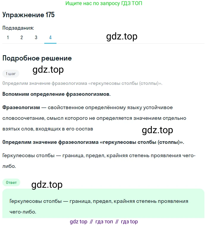 ГДЗ Русский язык, 9 класс Учебник, авторы: Пичугов Юрий Степанович, Еремеева Ангелина Павловна, Купалова Александра Юльевна, Лидман-Орлова Галина Кузьминична, Молодцова Светлана Николаевна, Пахнова Т М, Пименова Светлана Николаевна, Талалаева Л Ф, Фоминых Б И, издательство Просвещение, Москва, 2021, белого цвета, страница 127, номер 175, Решение 2 (продолжение 4)