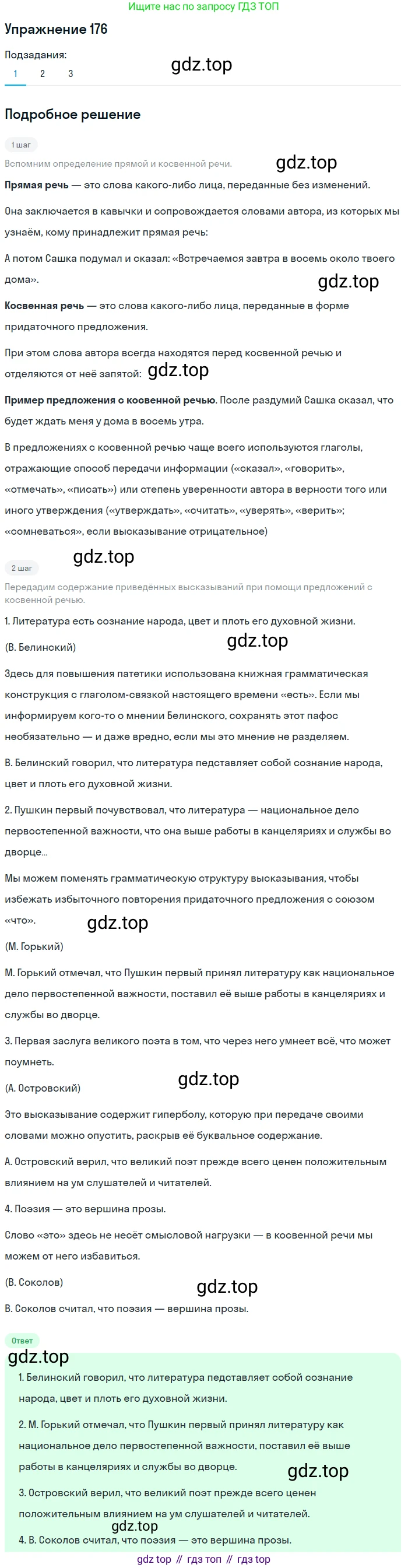 ГДЗ Русский язык, 9 класс Учебник, авторы: Пичугов Юрий Степанович, Еремеева Ангелина Павловна, Купалова Александра Юльевна, Лидман-Орлова Галина Кузьминична, Молодцова Светлана Николаевна, Пахнова Т М, Пименова Светлана Николаевна, Талалаева Л Ф, Фоминых Б И, издательство Просвещение, Москва, 2021, белого цвета, страница 127, номер 176, Решение 2