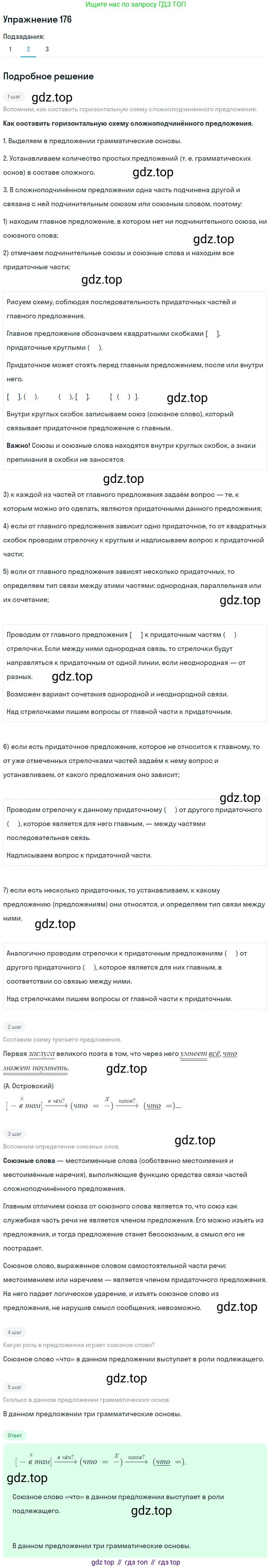 ГДЗ Русский язык, 9 класс Учебник, авторы: Пичугов Юрий Степанович, Еремеева Ангелина Павловна, Купалова Александра Юльевна, Лидман-Орлова Галина Кузьминична, Молодцова Светлана Николаевна, Пахнова Т М, Пименова Светлана Николаевна, Талалаева Л Ф, Фоминых Б И, издательство Просвещение, Москва, 2021, белого цвета, страница 127, номер 176, Решение 2 (продолжение 2)