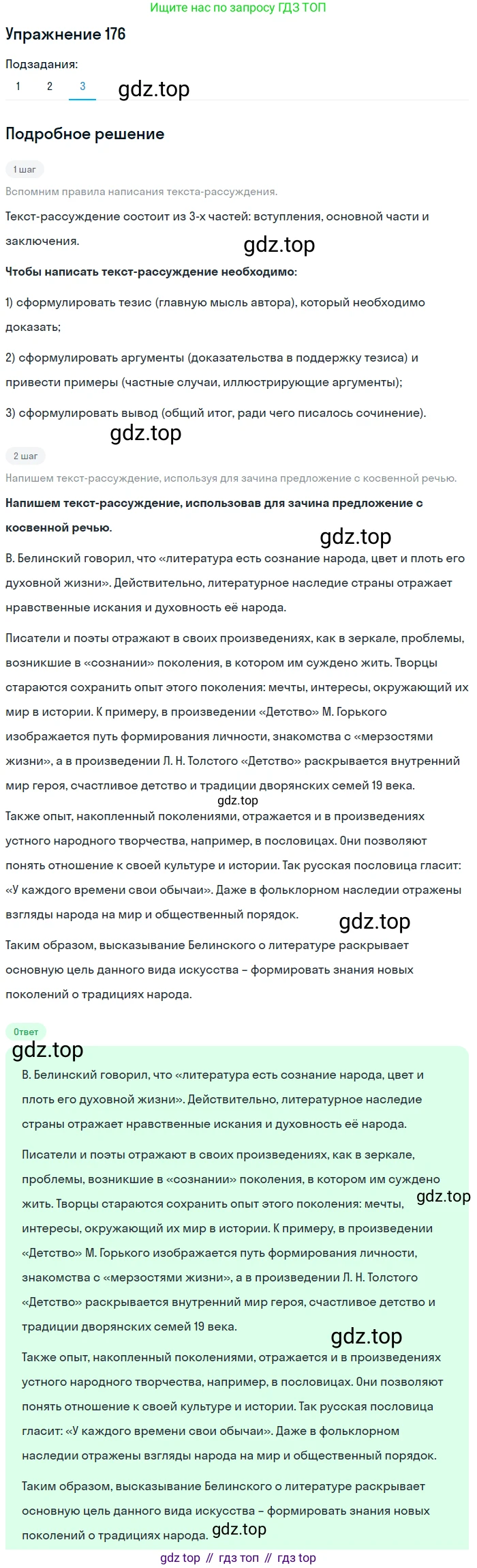 ГДЗ Русский язык, 9 класс Учебник, авторы: Пичугов Юрий Степанович, Еремеева Ангелина Павловна, Купалова Александра Юльевна, Лидман-Орлова Галина Кузьминична, Молодцова Светлана Николаевна, Пахнова Т М, Пименова Светлана Николаевна, Талалаева Л Ф, Фоминых Б И, издательство Просвещение, Москва, 2021, белого цвета, страница 127, номер 176, Решение 2 (продолжение 3)