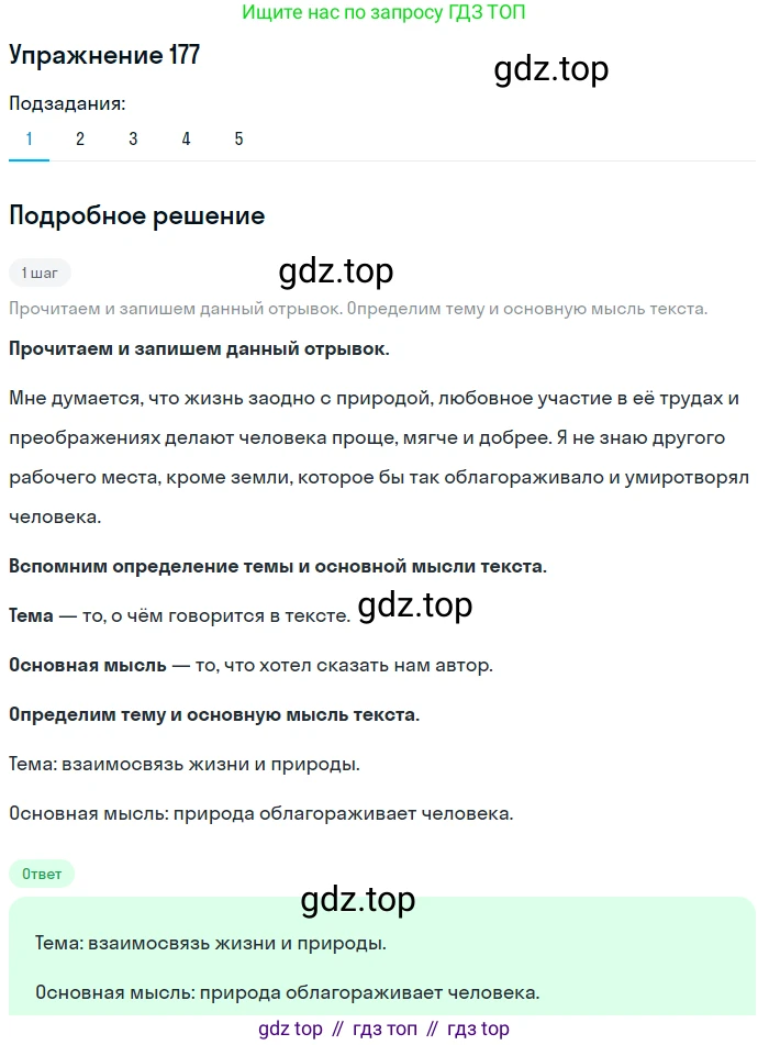ГДЗ Русский язык, 9 класс Учебник, авторы: Пичугов Юрий Степанович, Еремеева Ангелина Павловна, Купалова Александра Юльевна, Лидман-Орлова Галина Кузьминична, Молодцова Светлана Николаевна, Пахнова Т М, Пименова Светлана Николаевна, Талалаева Л Ф, Фоминых Б И, издательство Просвещение, Москва, 2021, белого цвета, страница 128, номер 177, Решение 2