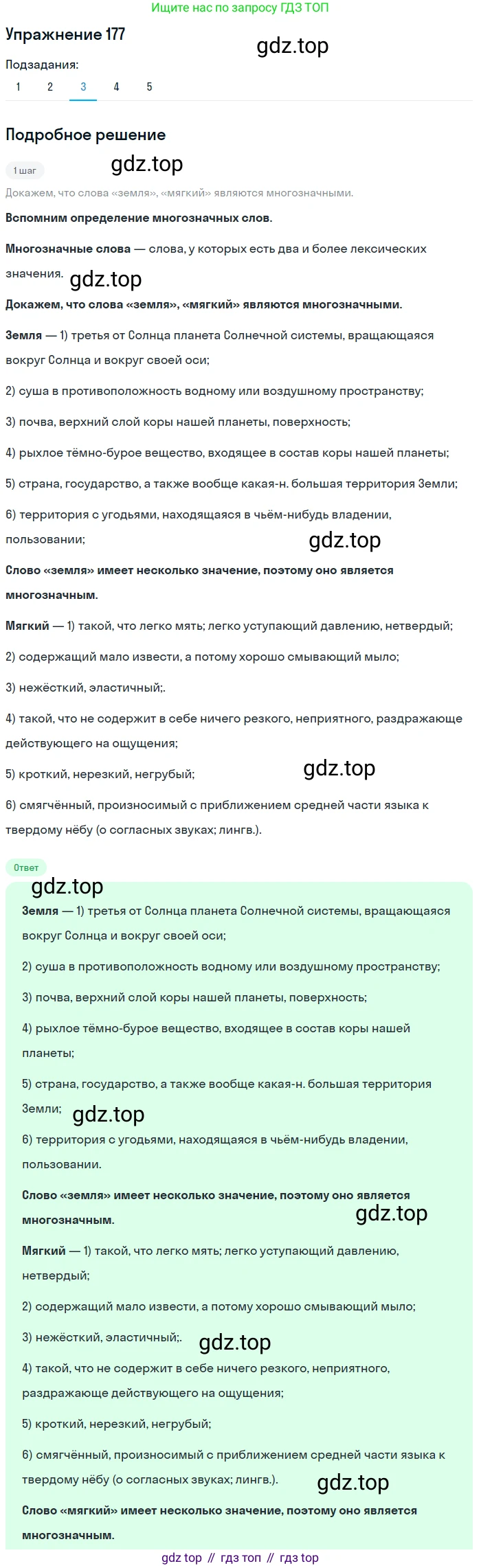 ГДЗ Русский язык, 9 класс Учебник, авторы: Пичугов Юрий Степанович, Еремеева Ангелина Павловна, Купалова Александра Юльевна, Лидман-Орлова Галина Кузьминична, Молодцова Светлана Николаевна, Пахнова Т М, Пименова Светлана Николаевна, Талалаева Л Ф, Фоминых Б И, издательство Просвещение, Москва, 2021, белого цвета, страница 128, номер 177, Решение 2 (продолжение 3)