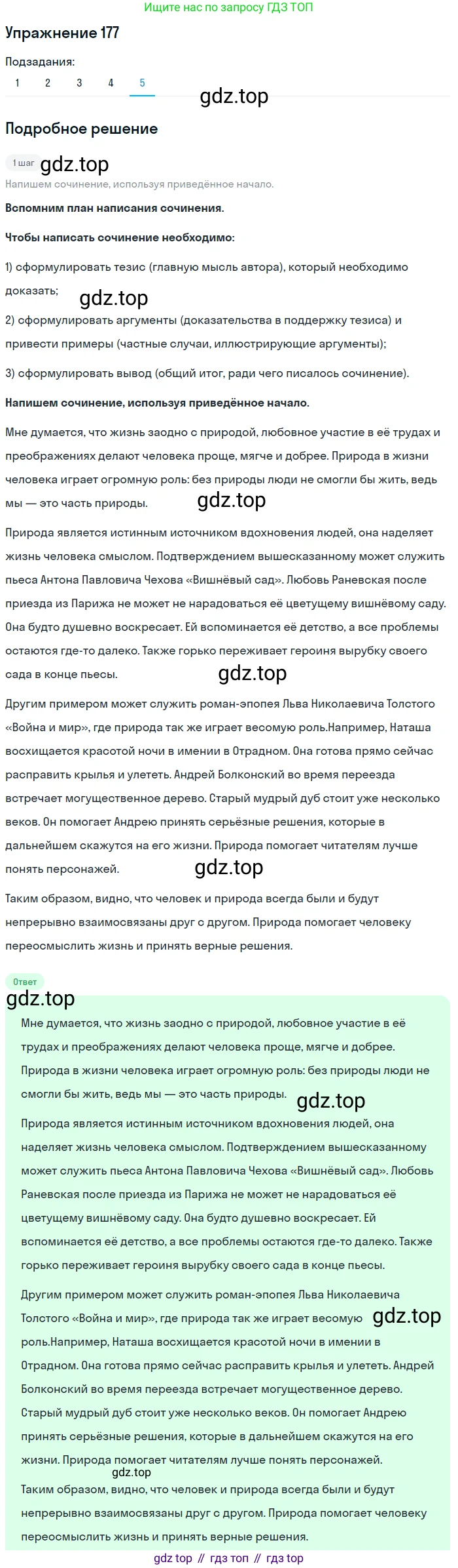 ГДЗ Русский язык, 9 класс Учебник, авторы: Пичугов Юрий Степанович, Еремеева Ангелина Павловна, Купалова Александра Юльевна, Лидман-Орлова Галина Кузьминична, Молодцова Светлана Николаевна, Пахнова Т М, Пименова Светлана Николаевна, Талалаева Л Ф, Фоминых Б И, издательство Просвещение, Москва, 2021, белого цвета, страница 128, номер 177, Решение 2 (продолжение 5)