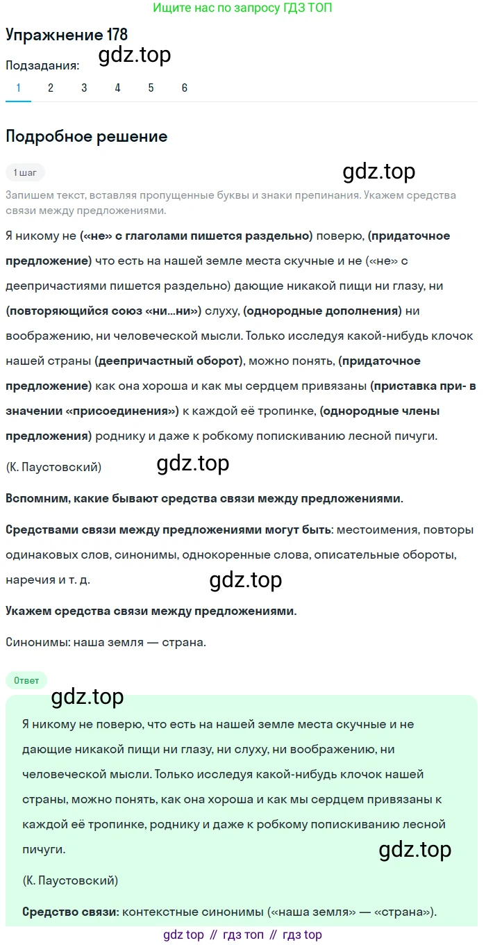 ГДЗ Русский язык, 9 класс Учебник, авторы: Пичугов Юрий Степанович, Еремеева Ангелина Павловна, Купалова Александра Юльевна, Лидман-Орлова Галина Кузьминична, Молодцова Светлана Николаевна, Пахнова Т М, Пименова Светлана Николаевна, Талалаева Л Ф, Фоминых Б И, издательство Просвещение, Москва, 2021, белого цвета, страница 128, номер 178, Решение 2