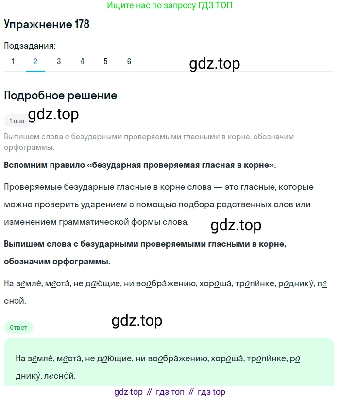 ГДЗ Русский язык, 9 класс Учебник, авторы: Пичугов Юрий Степанович, Еремеева Ангелина Павловна, Купалова Александра Юльевна, Лидман-Орлова Галина Кузьминична, Молодцова Светлана Николаевна, Пахнова Т М, Пименова Светлана Николаевна, Талалаева Л Ф, Фоминых Б И, издательство Просвещение, Москва, 2021, белого цвета, страница 128, номер 178, Решение 2 (продолжение 2)