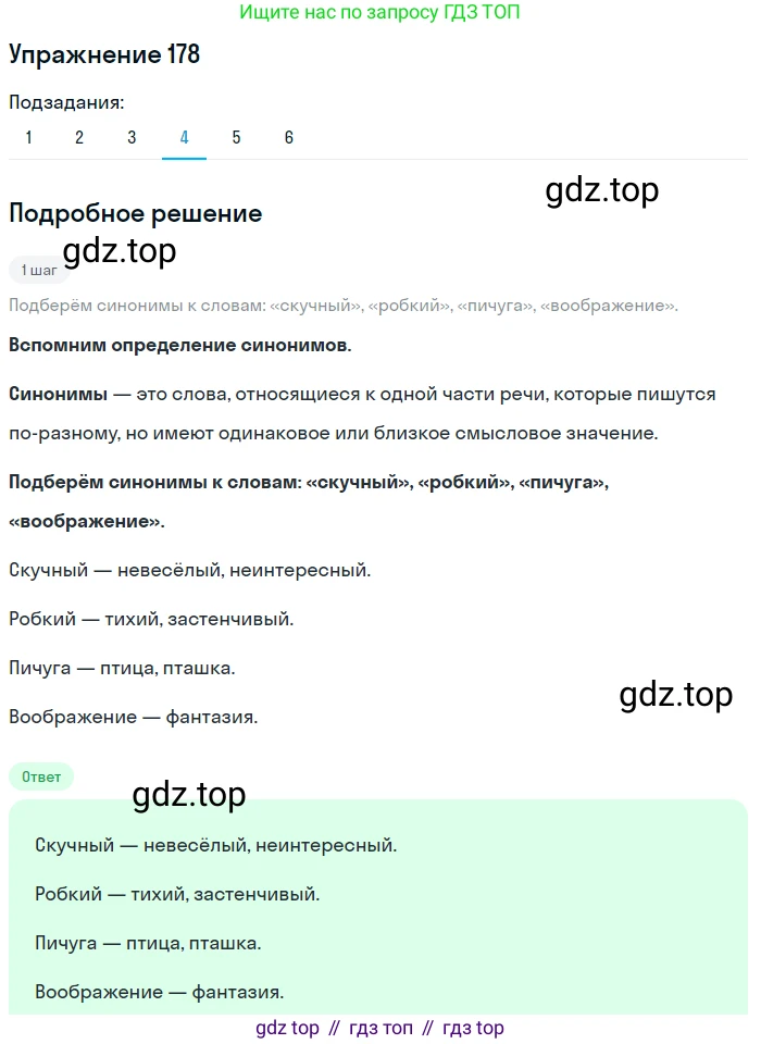 ГДЗ Русский язык, 9 класс Учебник, авторы: Пичугов Юрий Степанович, Еремеева Ангелина Павловна, Купалова Александра Юльевна, Лидман-Орлова Галина Кузьминична, Молодцова Светлана Николаевна, Пахнова Т М, Пименова Светлана Николаевна, Талалаева Л Ф, Фоминых Б И, издательство Просвещение, Москва, 2021, белого цвета, страница 128, номер 178, Решение 2 (продолжение 4)