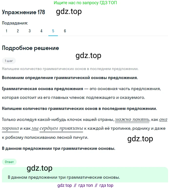 ГДЗ Русский язык, 9 класс Учебник, авторы: Пичугов Юрий Степанович, Еремеева Ангелина Павловна, Купалова Александра Юльевна, Лидман-Орлова Галина Кузьминична, Молодцова Светлана Николаевна, Пахнова Т М, Пименова Светлана Николаевна, Талалаева Л Ф, Фоминых Б И, издательство Просвещение, Москва, 2021, белого цвета, страница 128, номер 178, Решение 2 (продолжение 5)
