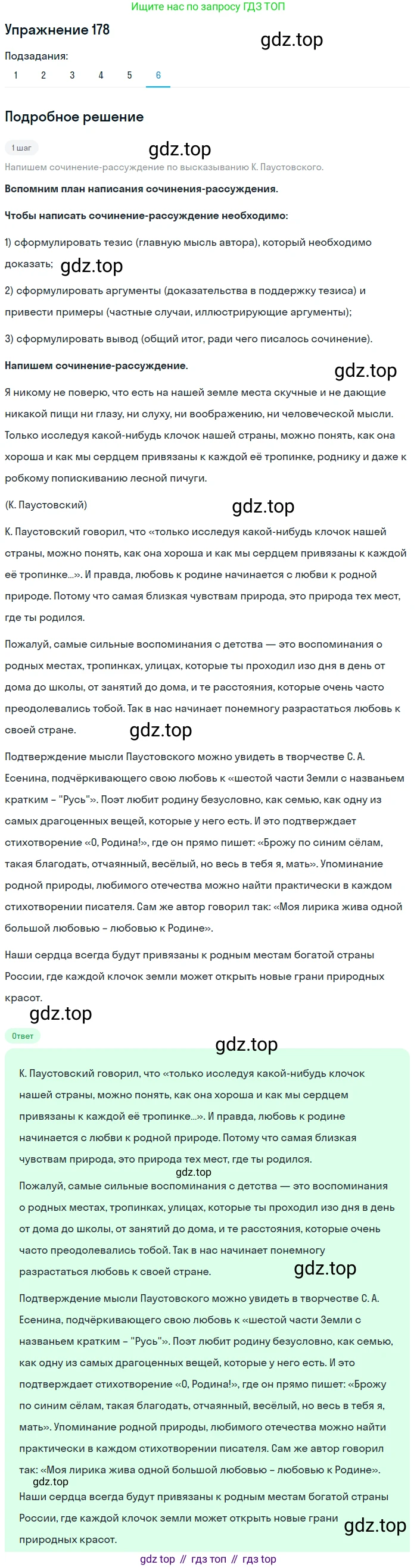 ГДЗ Русский язык, 9 класс Учебник, авторы: Пичугов Юрий Степанович, Еремеева Ангелина Павловна, Купалова Александра Юльевна, Лидман-Орлова Галина Кузьминична, Молодцова Светлана Николаевна, Пахнова Т М, Пименова Светлана Николаевна, Талалаева Л Ф, Фоминых Б И, издательство Просвещение, Москва, 2021, белого цвета, страница 128, номер 178, Решение 2 (продолжение 6)