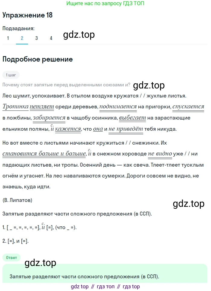 ГДЗ Русский язык, 9 класс Учебник, авторы: Пичугов Юрий Степанович, Еремеева Ангелина Павловна, Купалова Александра Юльевна, Лидман-Орлова Галина Кузьминична, Молодцова Светлана Николаевна, Пахнова Т М, Пименова Светлана Николаевна, Талалаева Л Ф, Фоминых Б И, издательство Просвещение, Москва, 2021, белого цвета, страница 19, номер 18, Решение 2 (продолжение 2)