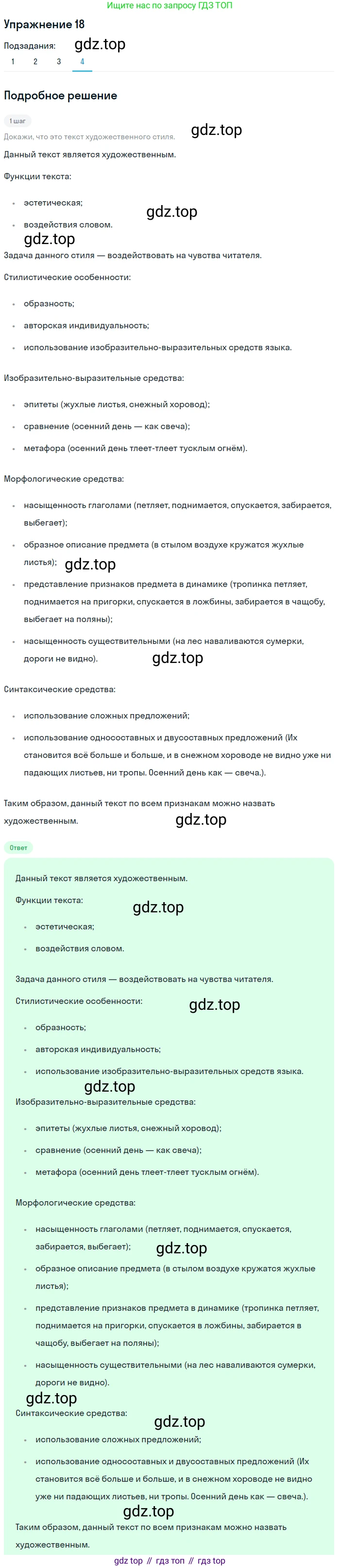 ГДЗ Русский язык, 9 класс Учебник, авторы: Пичугов Юрий Степанович, Еремеева Ангелина Павловна, Купалова Александра Юльевна, Лидман-Орлова Галина Кузьминична, Молодцова Светлана Николаевна, Пахнова Т М, Пименова Светлана Николаевна, Талалаева Л Ф, Фоминых Б И, издательство Просвещение, Москва, 2021, белого цвета, страница 19, номер 18, Решение 2 (продолжение 3)