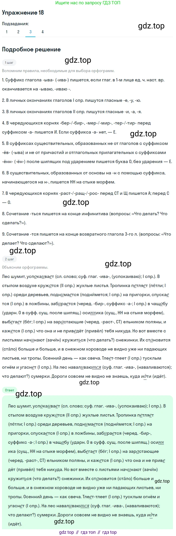 ГДЗ Русский язык, 9 класс Учебник, авторы: Пичугов Юрий Степанович, Еремеева Ангелина Павловна, Купалова Александра Юльевна, Лидман-Орлова Галина Кузьминична, Молодцова Светлана Николаевна, Пахнова Т М, Пименова Светлана Николаевна, Талалаева Л Ф, Фоминых Б И, издательство Просвещение, Москва, 2021, белого цвета, страница 19, номер 18, Решение 2 (продолжение 4)