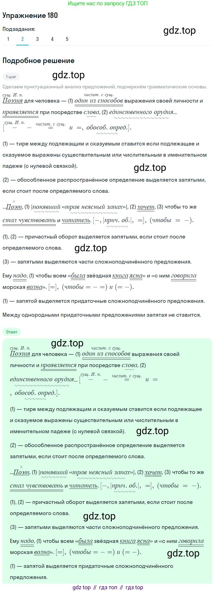 ГДЗ Русский язык, 9 класс Учебник, авторы: Пичугов Юрий Степанович, Еремеева Ангелина Павловна, Купалова Александра Юльевна, Лидман-Орлова Галина Кузьминична, Молодцова Светлана Николаевна, Пахнова Т М, Пименова Светлана Николаевна, Талалаева Л Ф, Фоминых Б И, издательство Просвещение, Москва, 2021, белого цвета, страница 129, номер 180, Решение 2 (продолжение 2)