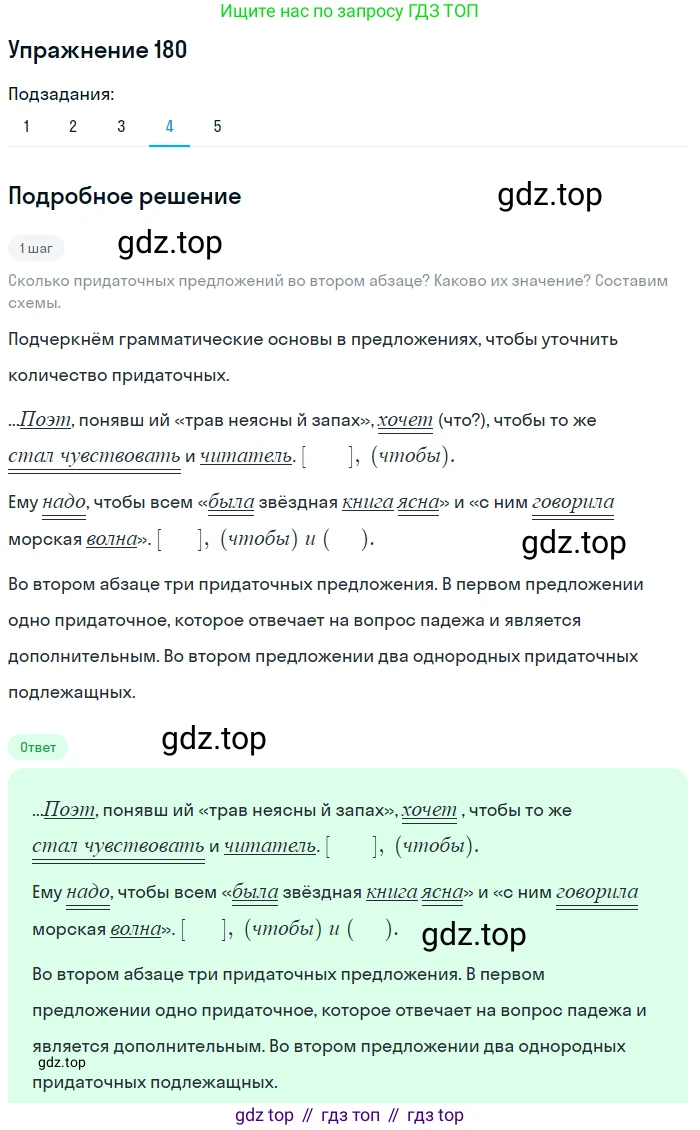 ГДЗ Русский язык, 9 класс Учебник, авторы: Пичугов Юрий Степанович, Еремеева Ангелина Павловна, Купалова Александра Юльевна, Лидман-Орлова Галина Кузьминична, Молодцова Светлана Николаевна, Пахнова Т М, Пименова Светлана Николаевна, Талалаева Л Ф, Фоминых Б И, издательство Просвещение, Москва, 2021, белого цвета, страница 129, номер 180, Решение 2 (продолжение 4)