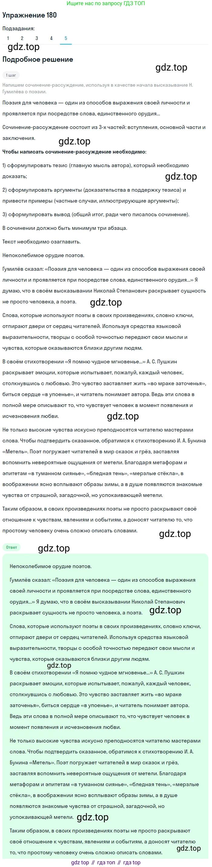 ГДЗ Русский язык, 9 класс Учебник, авторы: Пичугов Юрий Степанович, Еремеева Ангелина Павловна, Купалова Александра Юльевна, Лидман-Орлова Галина Кузьминична, Молодцова Светлана Николаевна, Пахнова Т М, Пименова Светлана Николаевна, Талалаева Л Ф, Фоминых Б И, издательство Просвещение, Москва, 2021, белого цвета, страница 129, номер 180, Решение 2 (продолжение 5)