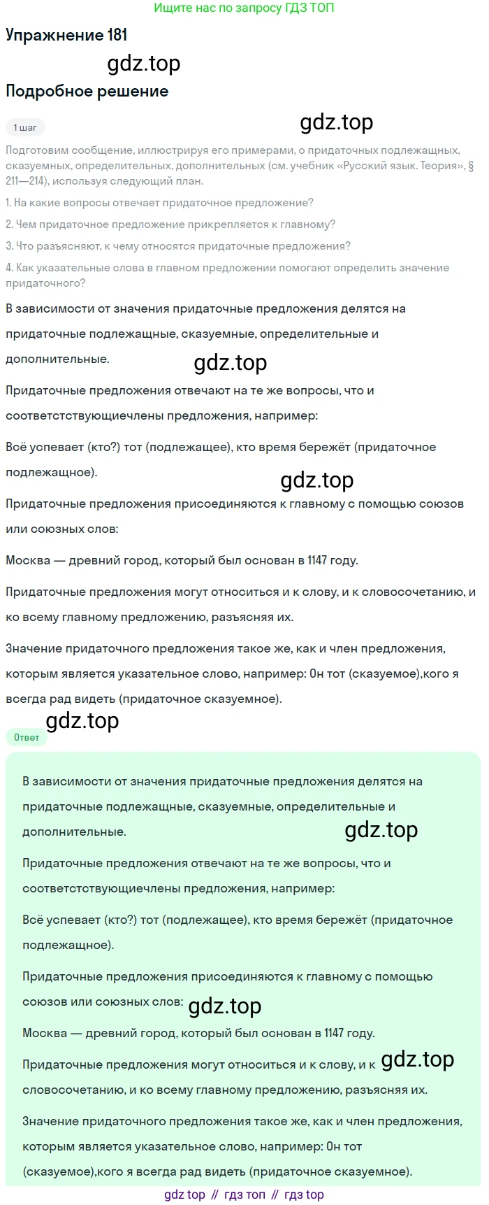 ГДЗ Русский язык, 9 класс Учебник, авторы: Пичугов Юрий Степанович, Еремеева Ангелина Павловна, Купалова Александра Юльевна, Лидман-Орлова Галина Кузьминична, Молодцова Светлана Николаевна, Пахнова Т М, Пименова Светлана Николаевна, Талалаева Л Ф, Фоминых Б И, издательство Просвещение, Москва, 2021, белого цвета, страница 129, номер 181, Решение 2