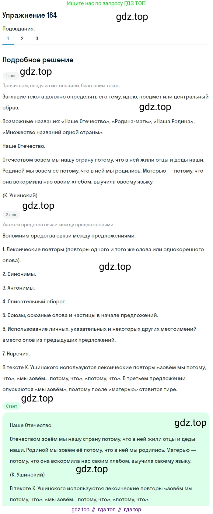 ГДЗ Русский язык, 9 класс Учебник, авторы: Пичугов Юрий Степанович, Еремеева Ангелина Павловна, Купалова Александра Юльевна, Лидман-Орлова Галина Кузьминична, Молодцова Светлана Николаевна, Пахнова Т М, Пименова Светлана Николаевна, Талалаева Л Ф, Фоминых Б И, издательство Просвещение, Москва, 2021, белого цвета, страница 130, номер 184, Решение 2