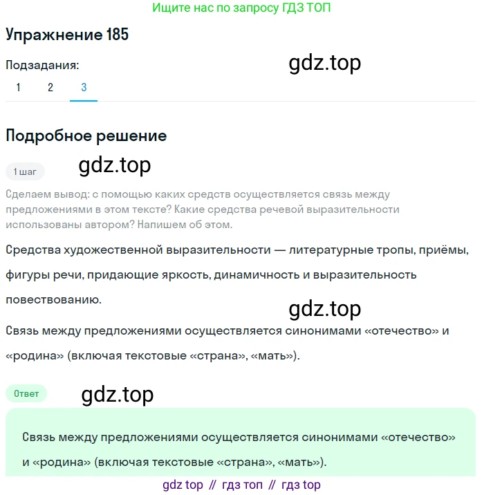 ГДЗ Русский язык, 9 класс Учебник, авторы: Пичугов Юрий Степанович, Еремеева Ангелина Павловна, Купалова Александра Юльевна, Лидман-Орлова Галина Кузьминична, Молодцова Светлана Николаевна, Пахнова Т М, Пименова Светлана Николаевна, Талалаева Л Ф, Фоминых Б И, издательство Просвещение, Москва, 2021, белого цвета, страница 131, номер 185, Решение 2 (продолжение 3)