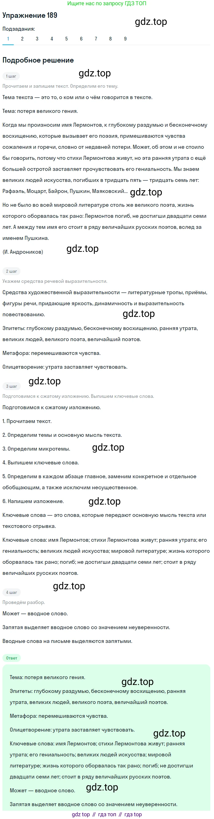 ГДЗ Русский язык, 9 класс Учебник, авторы: Пичугов Юрий Степанович, Еремеева Ангелина Павловна, Купалова Александра Юльевна, Лидман-Орлова Галина Кузьминична, Молодцова Светлана Николаевна, Пахнова Т М, Пименова Светлана Николаевна, Талалаева Л Ф, Фоминых Б И, издательство Просвещение, Москва, 2021, белого цвета, страница 132, номер 189, Решение 2