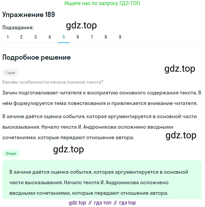 ГДЗ Русский язык, 9 класс Учебник, авторы: Пичугов Юрий Степанович, Еремеева Ангелина Павловна, Купалова Александра Юльевна, Лидман-Орлова Галина Кузьминична, Молодцова Светлана Николаевна, Пахнова Т М, Пименова Светлана Николаевна, Талалаева Л Ф, Фоминых Б И, издательство Просвещение, Москва, 2021, белого цвета, страница 132, номер 189, Решение 2 (продолжение 5)