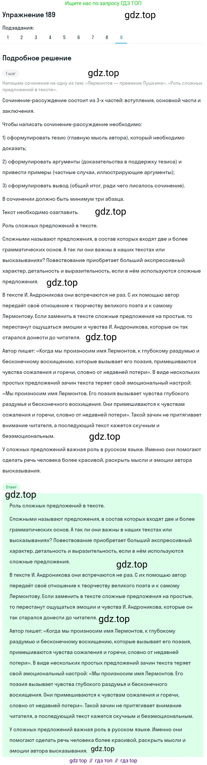 ГДЗ Русский язык, 9 класс Учебник, авторы: Пичугов Юрий Степанович, Еремеева Ангелина Павловна, Купалова Александра Юльевна, Лидман-Орлова Галина Кузьминична, Молодцова Светлана Николаевна, Пахнова Т М, Пименова Светлана Николаевна, Талалаева Л Ф, Фоминых Б И, издательство Просвещение, Москва, 2021, белого цвета, страница 132, номер 189, Решение 2 (продолжение 9)