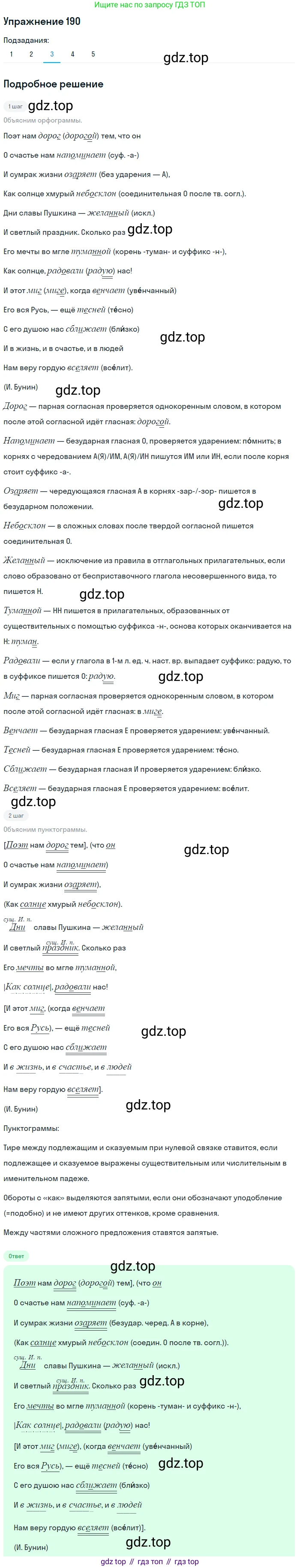 ГДЗ Русский язык, 9 класс Учебник, авторы: Пичугов Юрий Степанович, Еремеева Ангелина Павловна, Купалова Александра Юльевна, Лидман-Орлова Галина Кузьминична, Молодцова Светлана Николаевна, Пахнова Т М, Пименова Светлана Николаевна, Талалаева Л Ф, Фоминых Б И, издательство Просвещение, Москва, 2021, белого цвета, страница 132, номер 190, Решение 2 (продолжение 3)