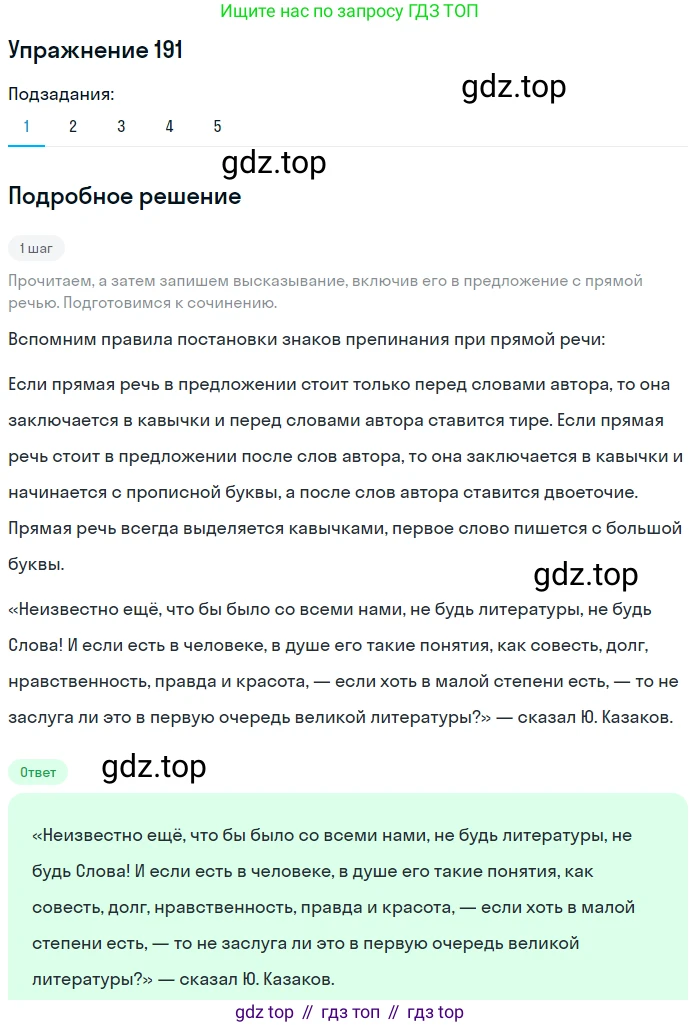 ГДЗ Русский язык, 9 класс Учебник, авторы: Пичугов Юрий Степанович, Еремеева Ангелина Павловна, Купалова Александра Юльевна, Лидман-Орлова Галина Кузьминична, Молодцова Светлана Николаевна, Пахнова Т М, Пименова Светлана Николаевна, Талалаева Л Ф, Фоминых Б И, издательство Просвещение, Москва, 2021, белого цвета, страница 133, номер 191, Решение 2