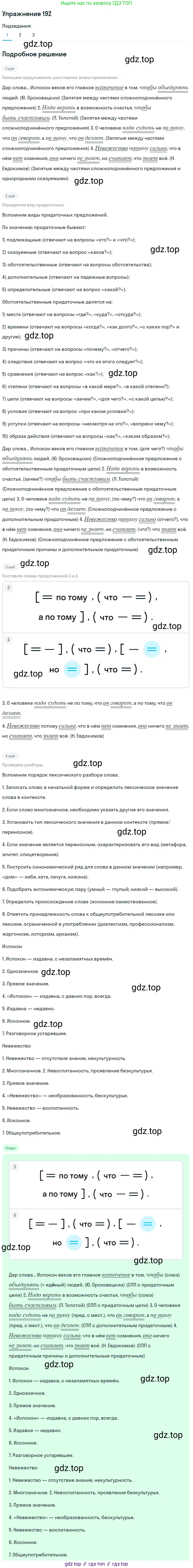 ГДЗ Русский язык, 9 класс Учебник, авторы: Пичугов Юрий Степанович, Еремеева Ангелина Павловна, Купалова Александра Юльевна, Лидман-Орлова Галина Кузьминична, Молодцова Светлана Николаевна, Пахнова Т М, Пименова Светлана Николаевна, Талалаева Л Ф, Фоминых Б И, издательство Просвещение, Москва, 2021, белого цвета, страница 133, номер 192, Решение 2 (продолжение 3)
